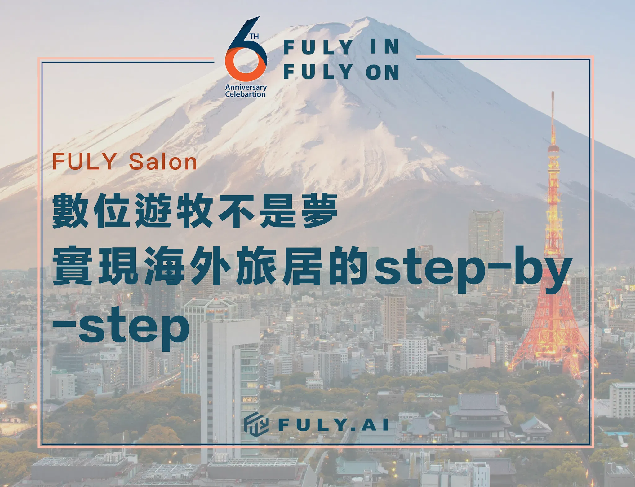 (直播）數位遊牧不是夢！ 實現海外旅居的 Step by Step