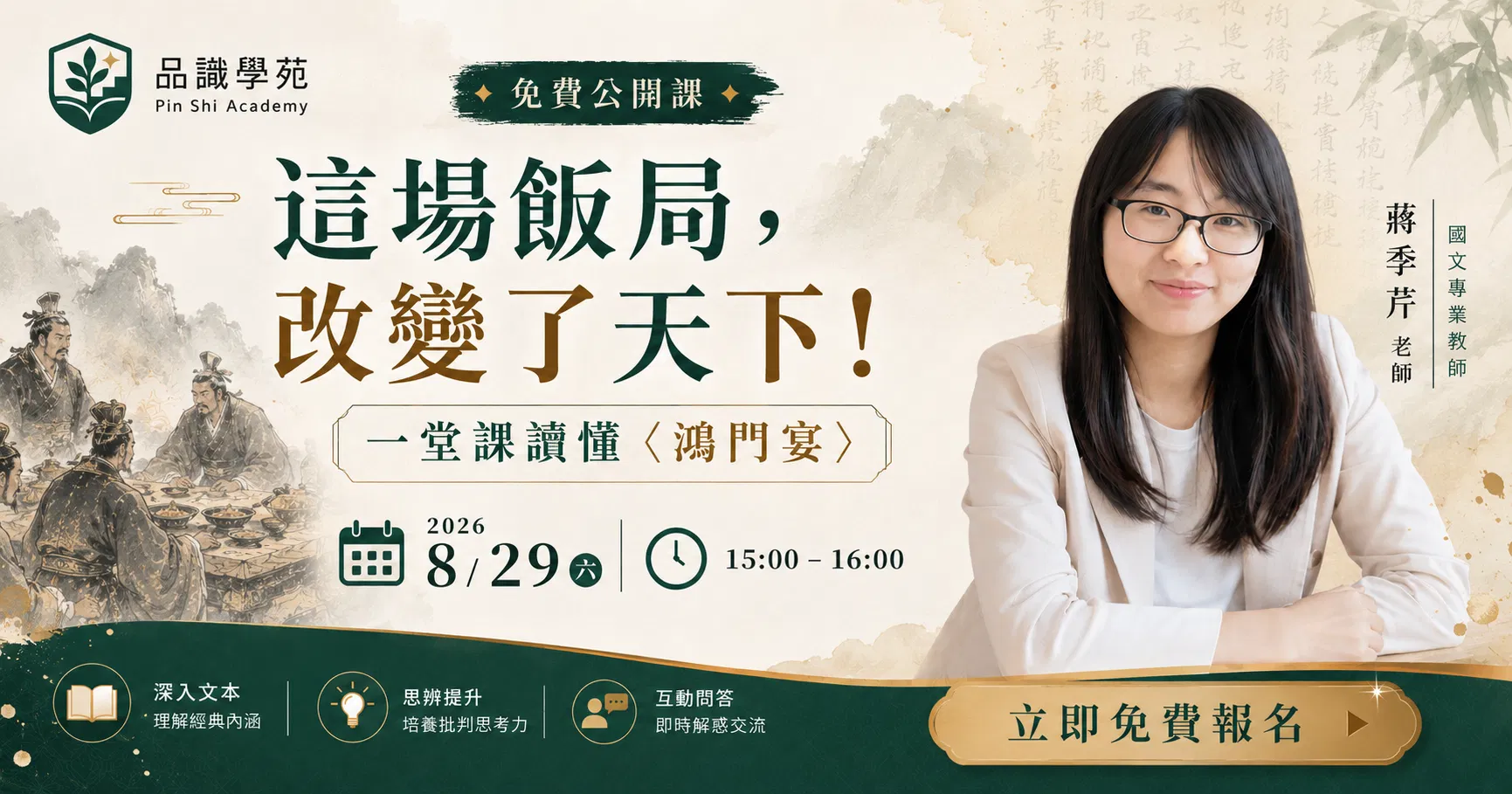 這場飯局，改變了天下！一堂課讀懂〈鴻門宴〉