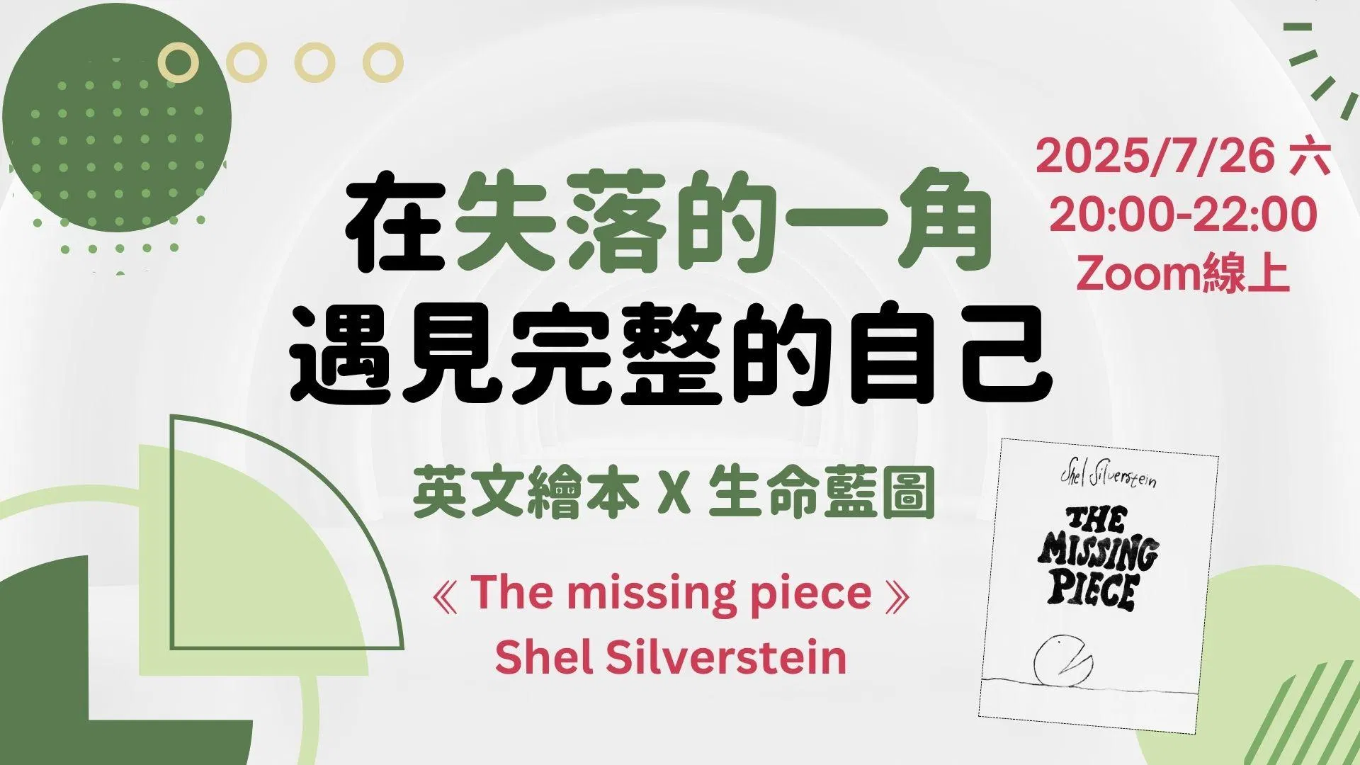 在失落的一角，遇見完整的自己