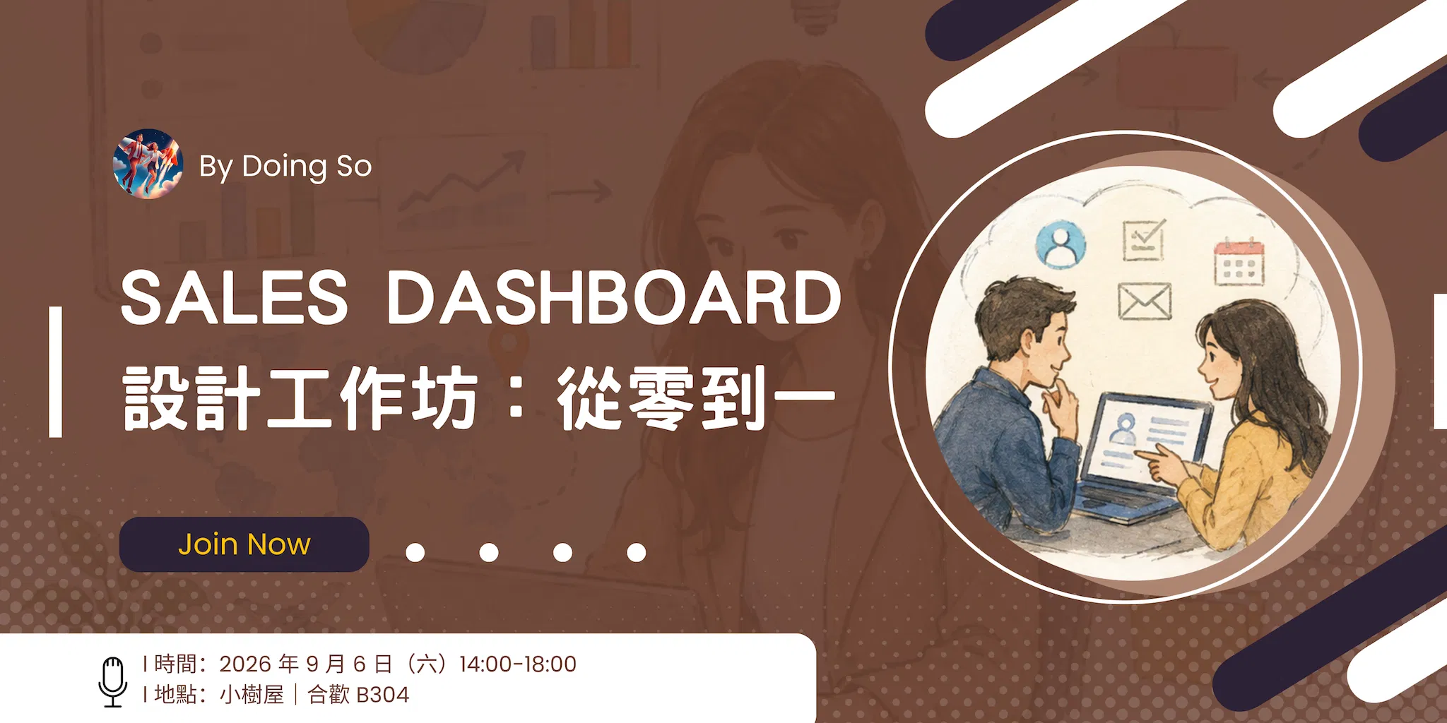 Sales Dashboard 設計工作坊：從零到一