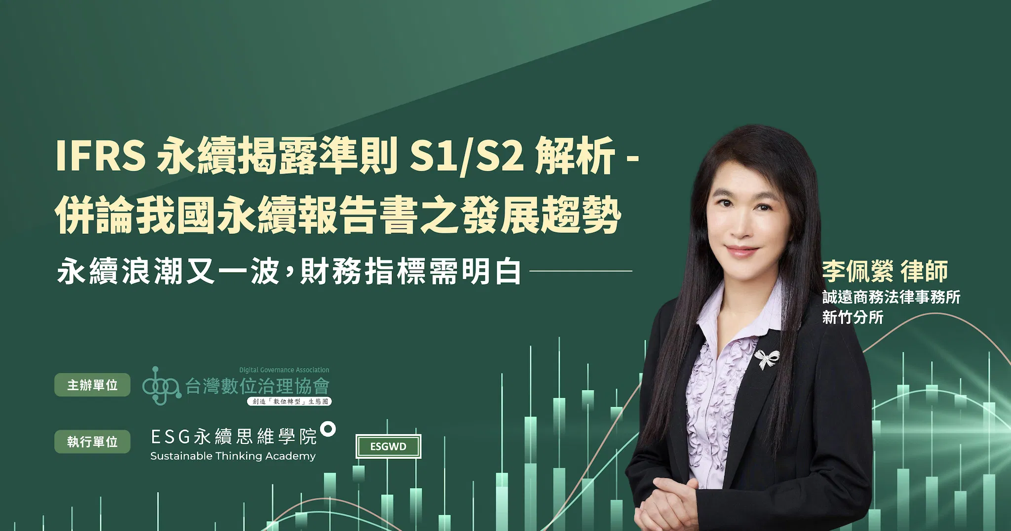 IFRS 永續揭露準則 S1/S2 解析 - 併論我國永續報告書之發展趨勢