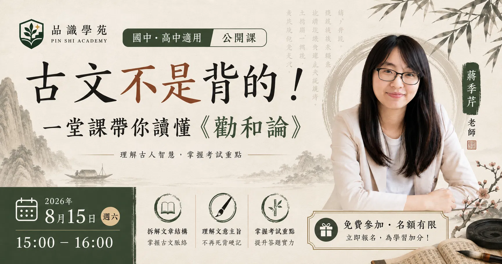 古文不是背的！一堂課帶你讀懂〈勸和論〉