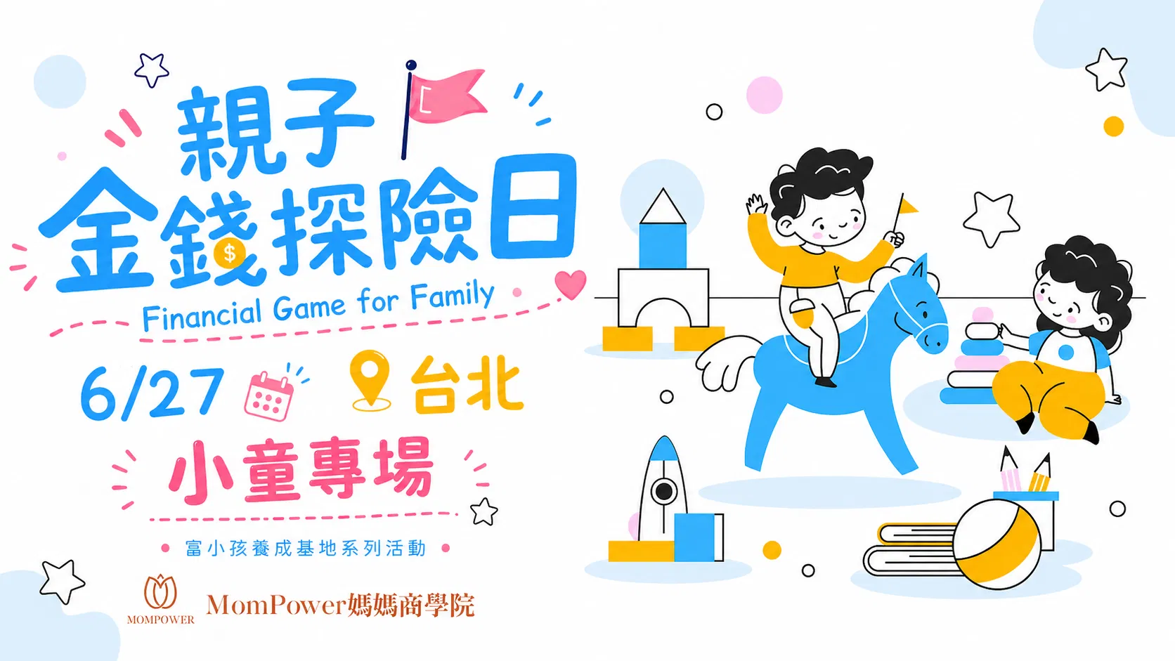 【台北-上午小童場】6/27親子金錢探險日 | 富小孩養成基地系列活動