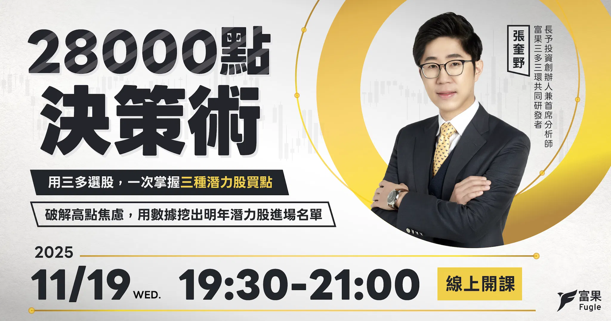 28000 點決策術：用三多選股，一次掌握三種潛力股買點