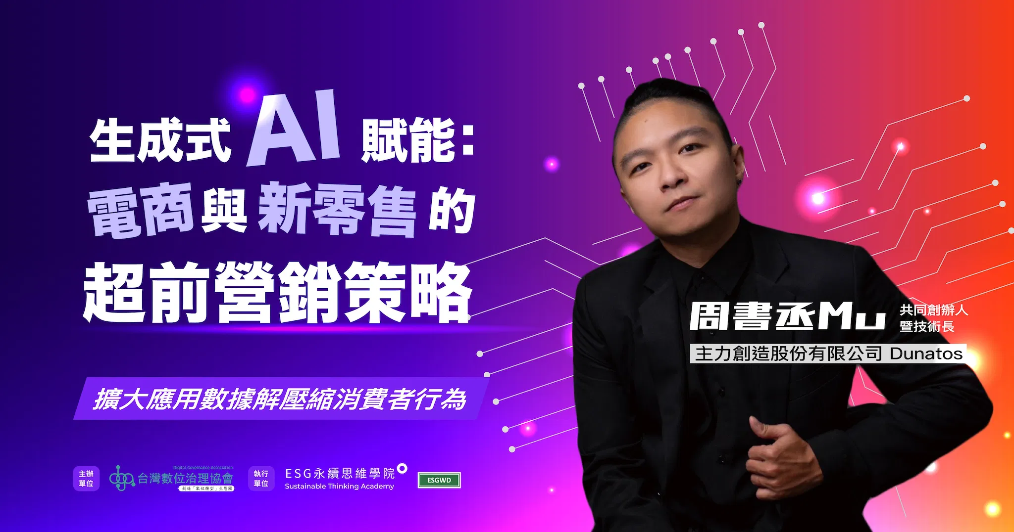 生成式AI賦能：電商與新零售的超前營銷策略