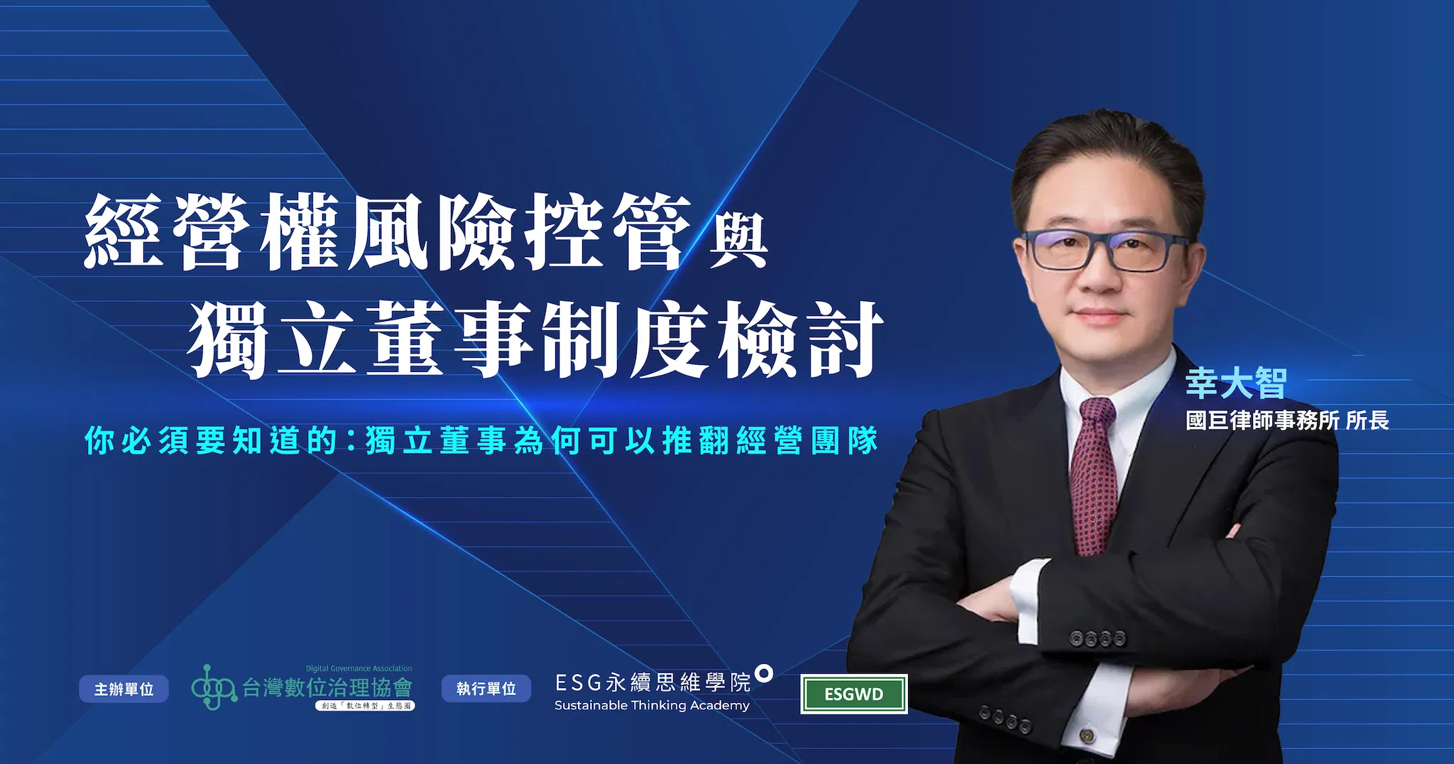 經營權風險控管與獨立董事制度檢討