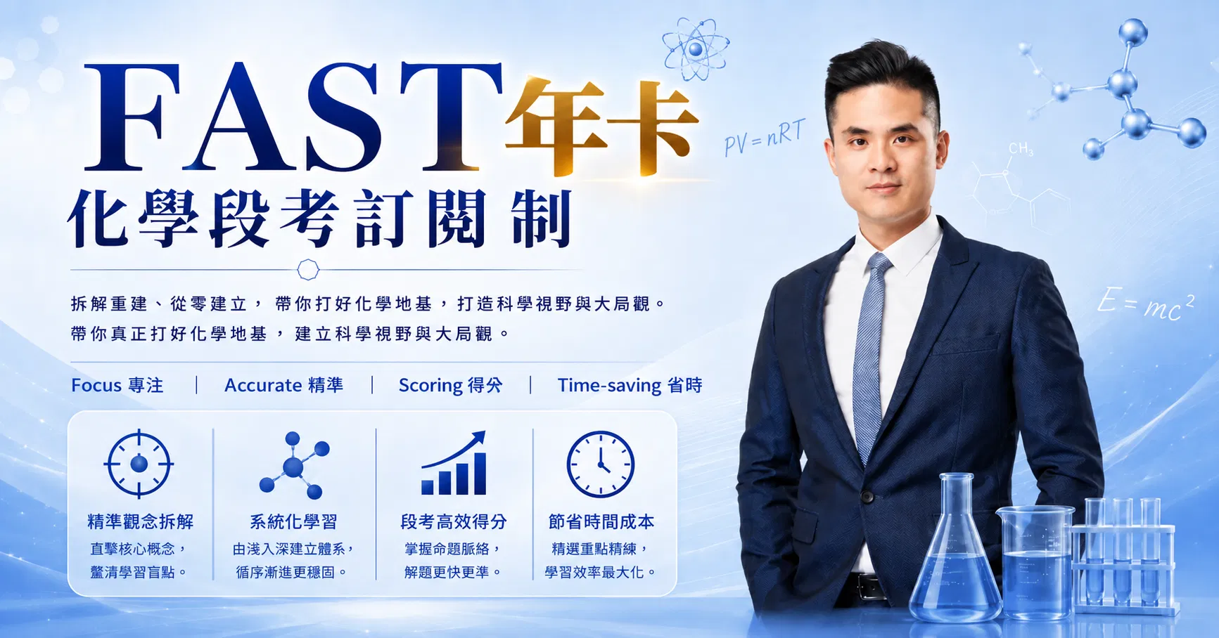 高中化學段考訂閱制｜年卡
