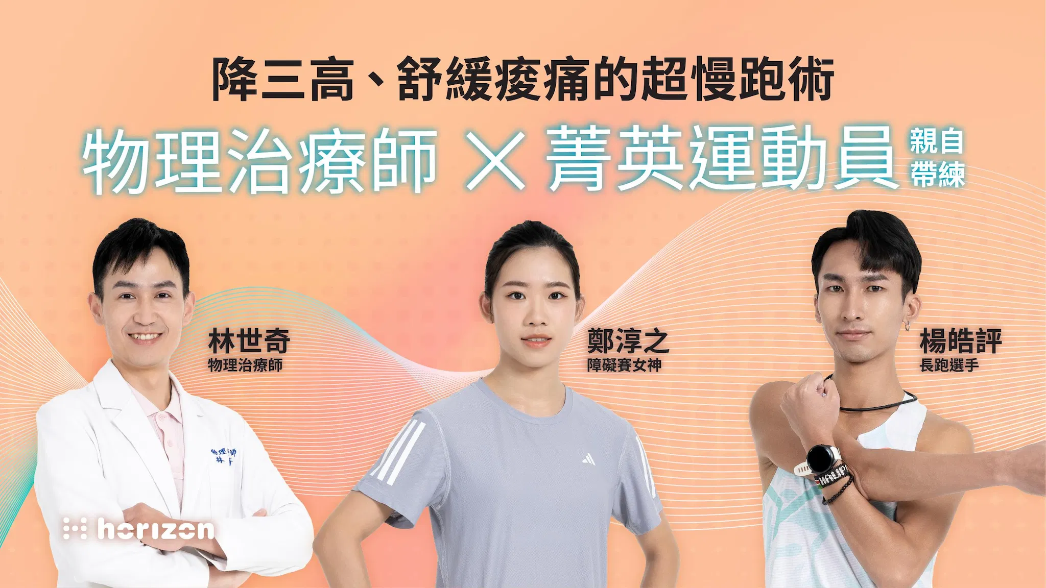 【 早鳥 預購 】從3歲到99歲都適合的安全超慢跑