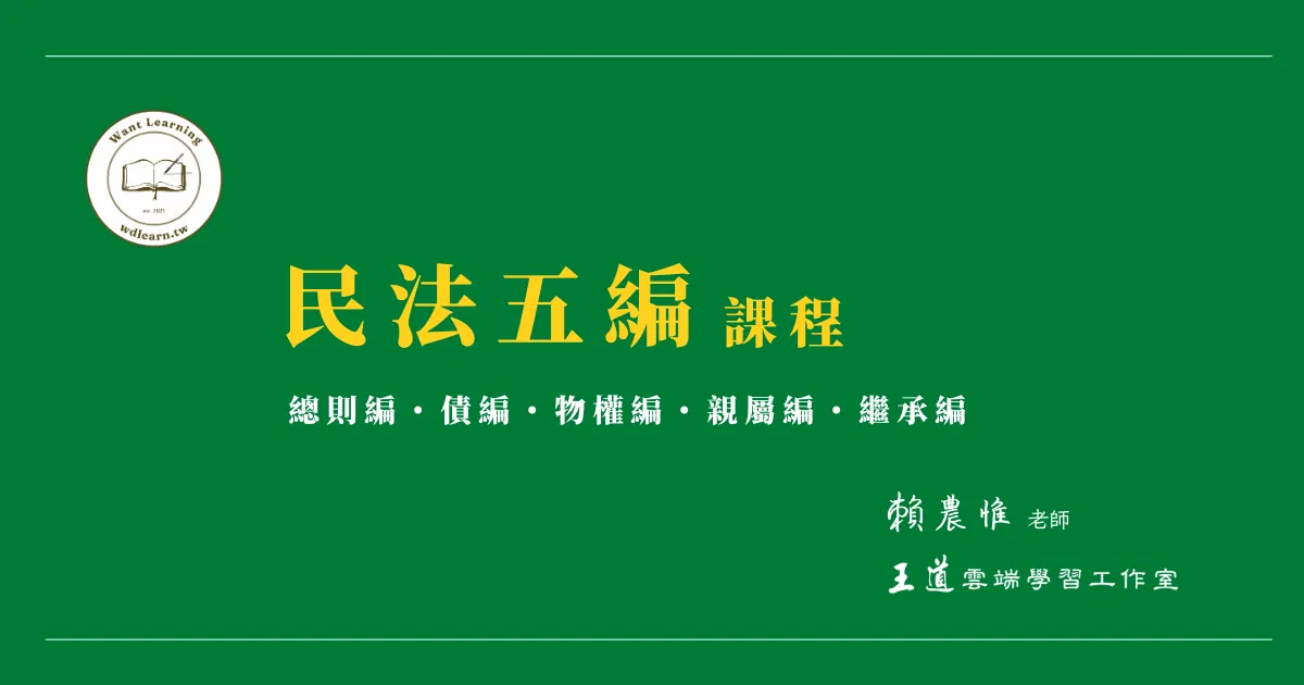 民法五編