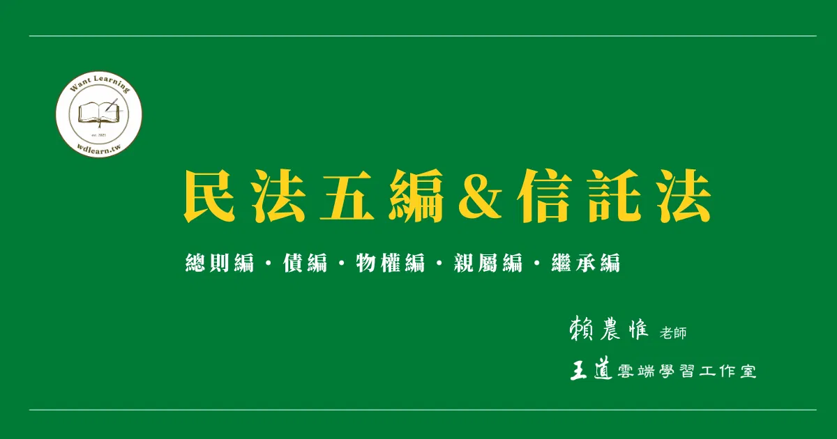 民法五編與信託法