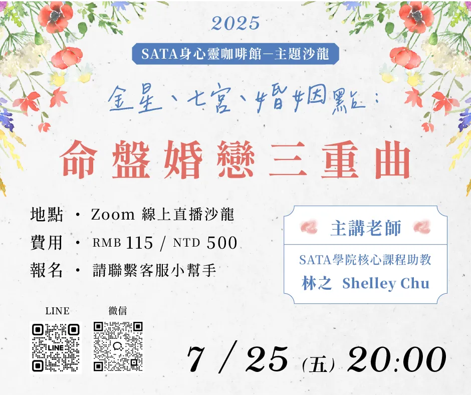 身心靈咖啡館 | 金星、七宮、婚姻點：命盤婚戀三重曲