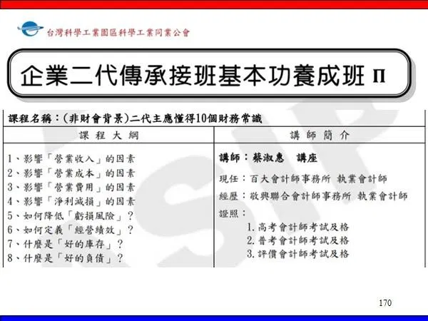 二代接班基本功-洞悉財務報表