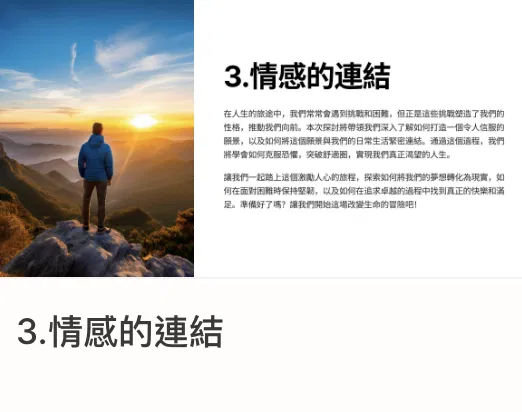 一年十二週計畫｜3.情感的連結