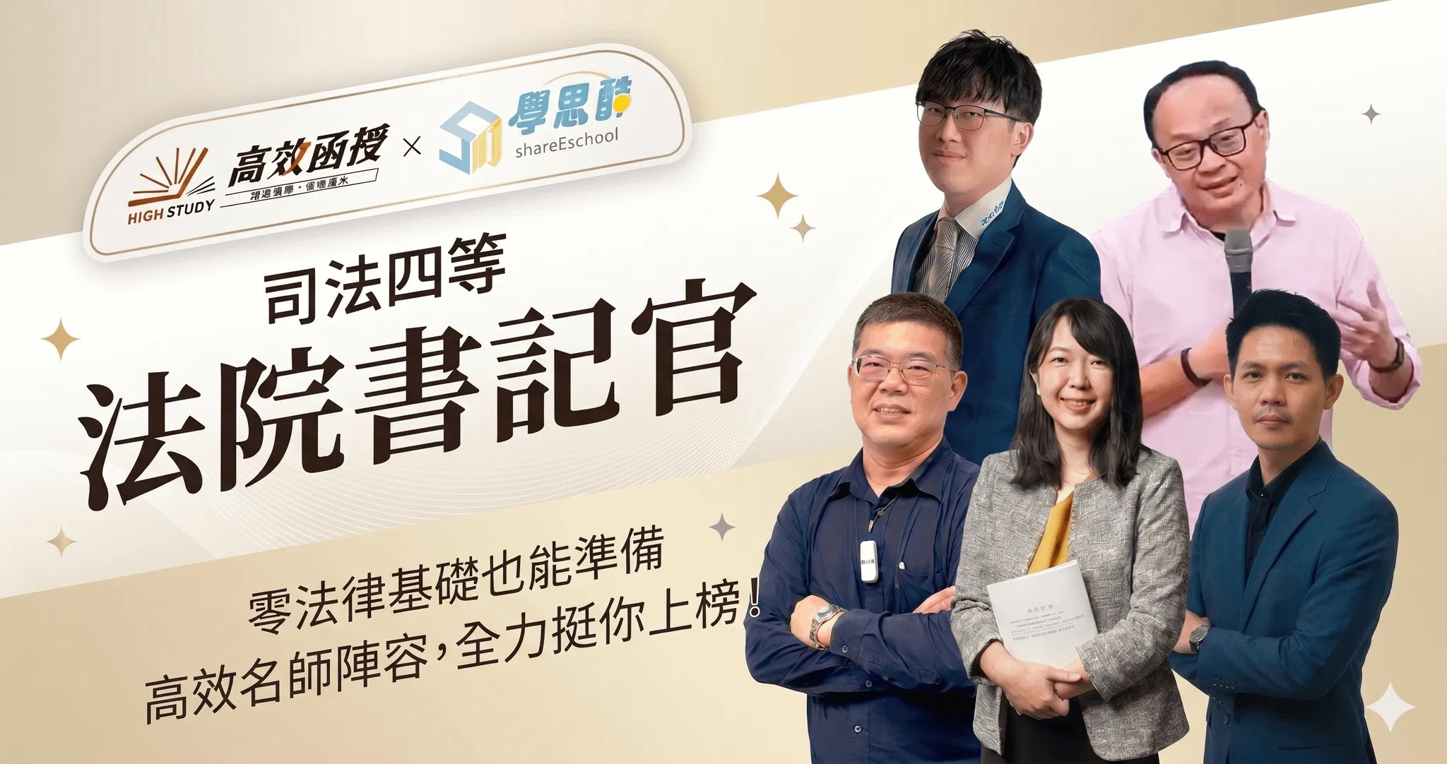 書記官好考嗎?四等法院書記官科目準備技巧、錄取率與高效函授推薦