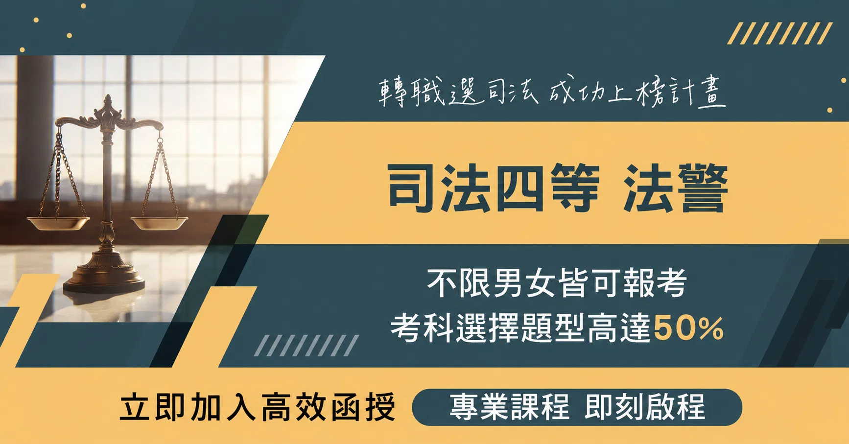 【非法律系首選】高中職畢業就能考!四等法警招考資格、考科與準備心法