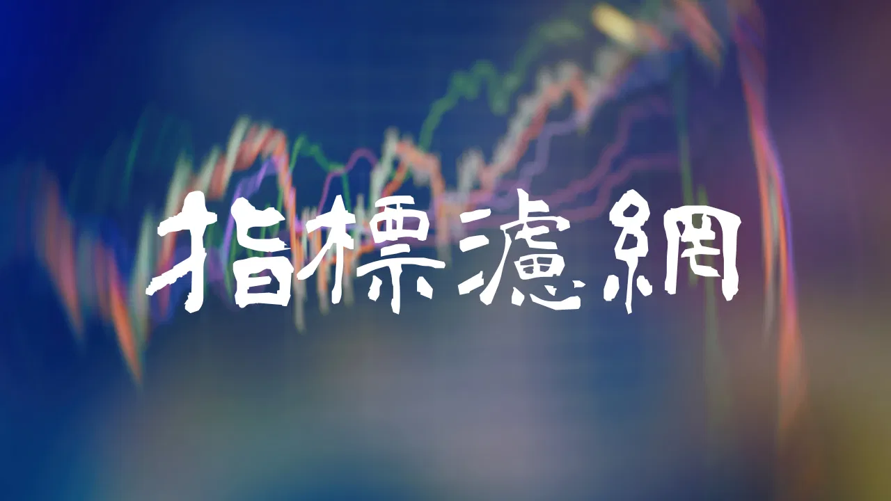 TradingView MACD趨勢反轉｜結合EMA技術指標