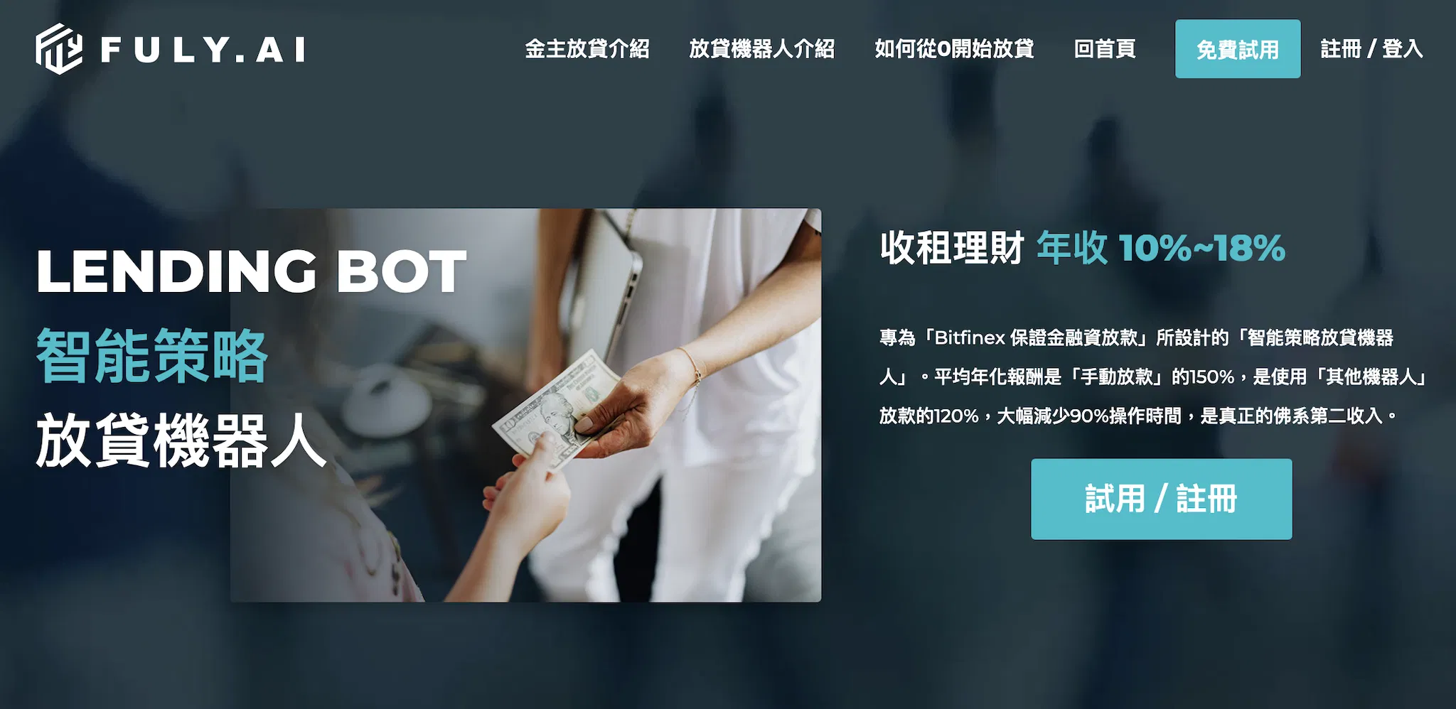 2026最新 | Bitfinex放貸教學 (六)FULY.AI 放貸機器人設定完整步驟教學