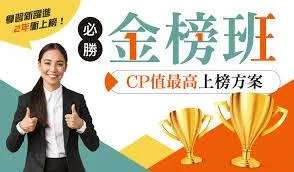 律師司法官函授課程:業界首創雙師資,「必勝班」讓你的備考戰力翻倍。