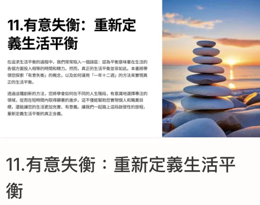 一年十二週計畫｜11.有意失衡