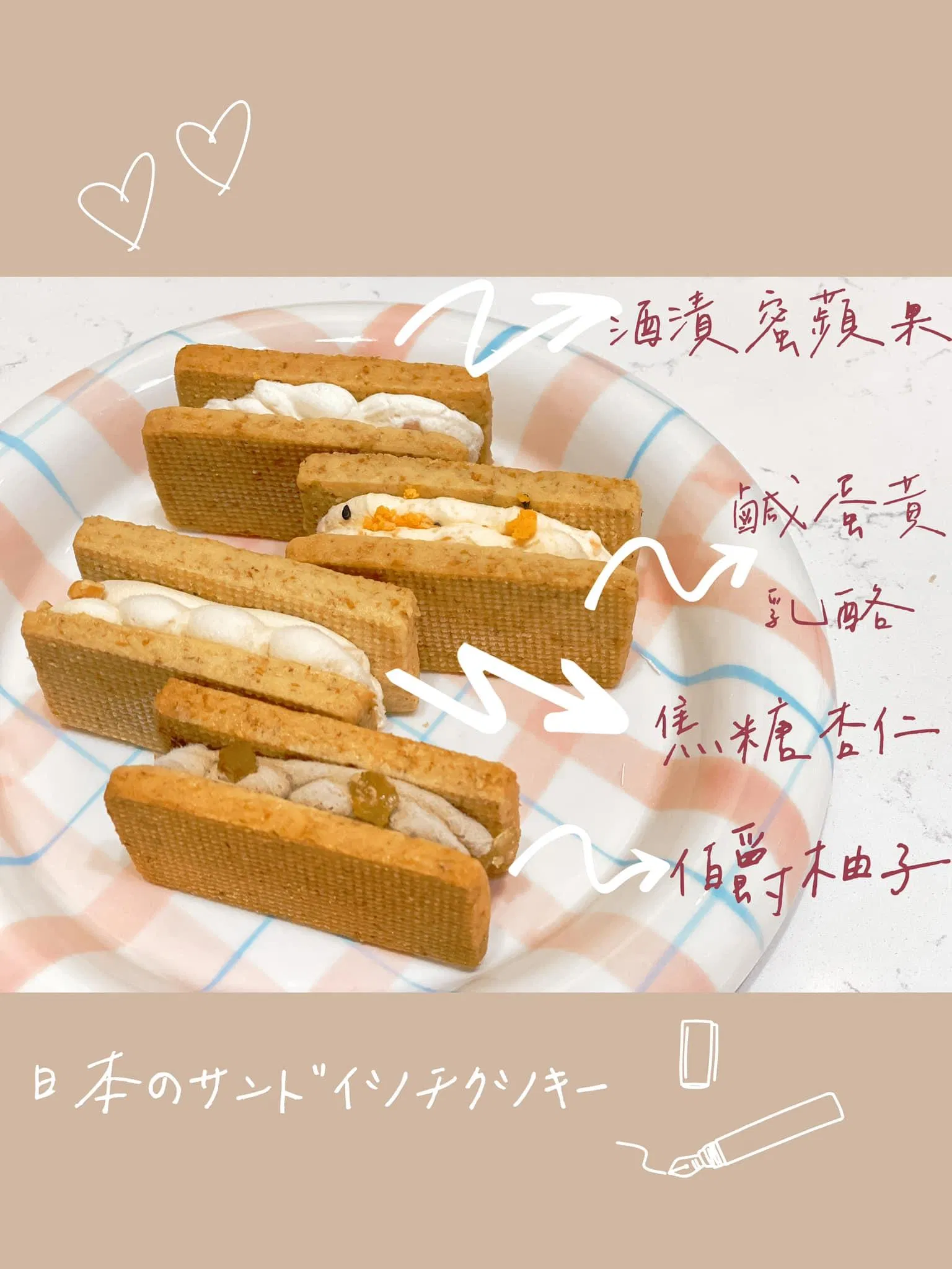 日本のサンドイッチクッキー