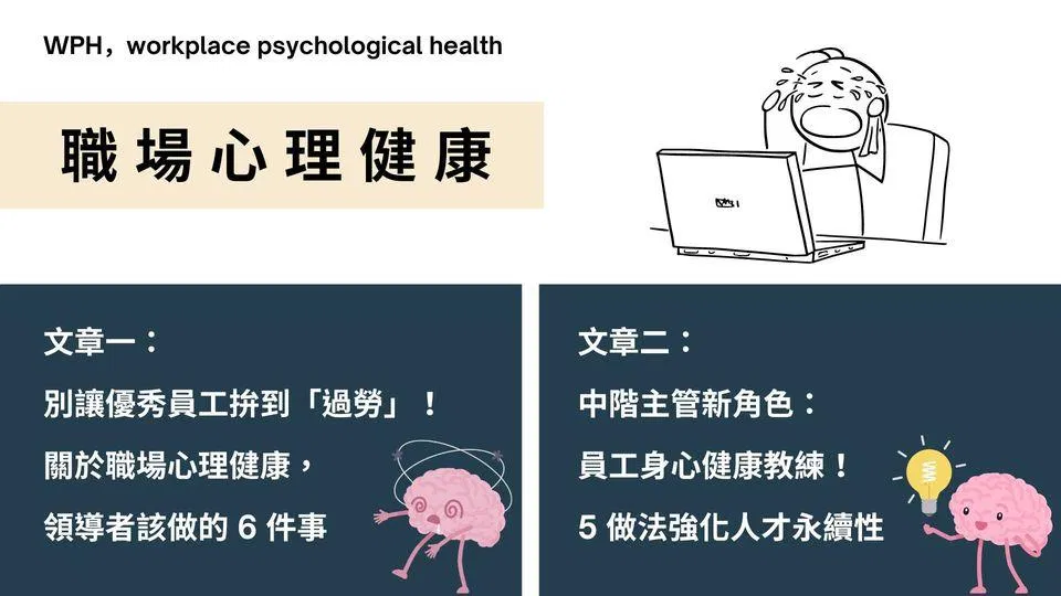 別讓優秀員工拚到「過勞」！中階主管新角色： 5做法強化人才永續性