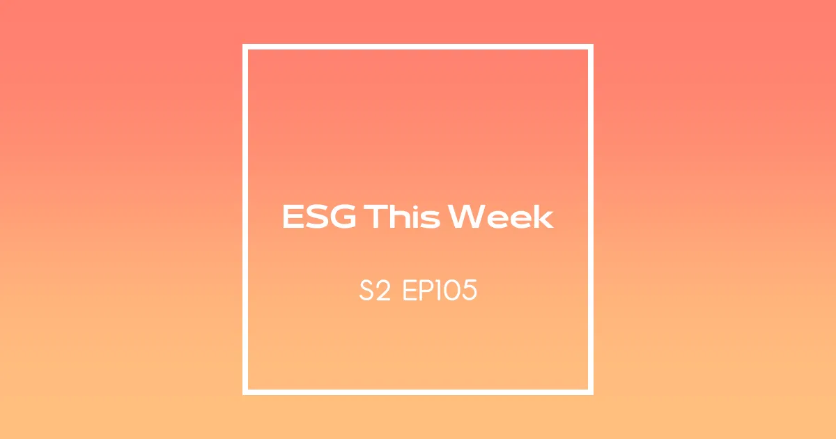 【ESG This Week】S2｜EP105