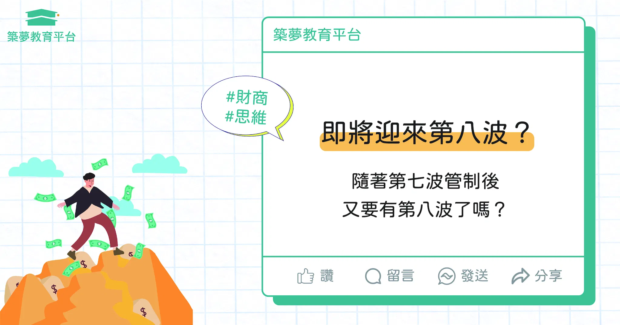 即將迎來第八波，該做哪些應急
