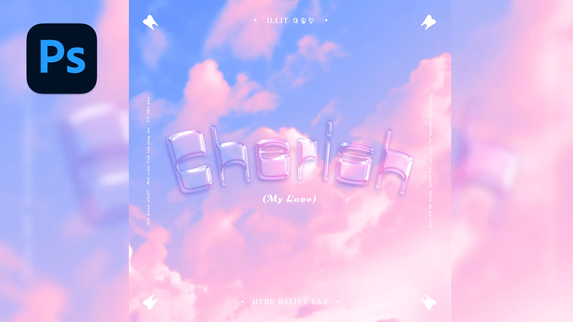 🌦️ Photoshop 通透玻璃感文字