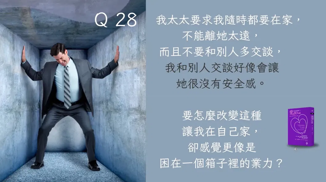 愛的業力法則｜問題28