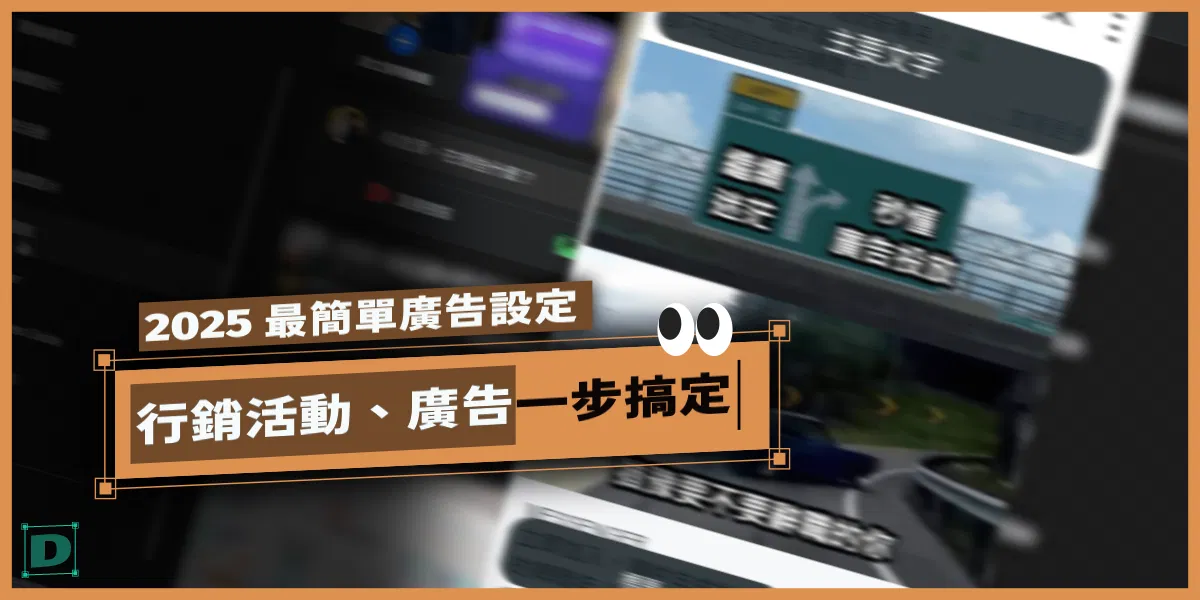 2026 臉書/IG 廣告投放新手地圖：卡在哪一關，就看哪一段