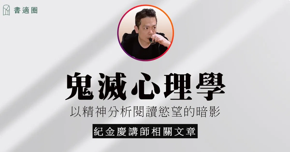 鬼滅心理學第二課：墮姬與妓夫太郎（上弦六）
