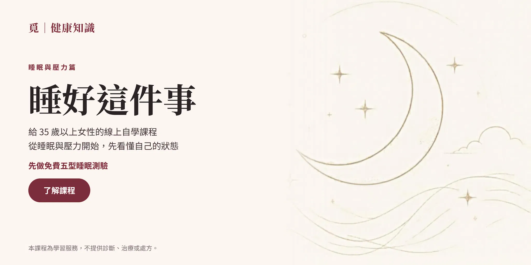 覓|健康知識:睡好這件事