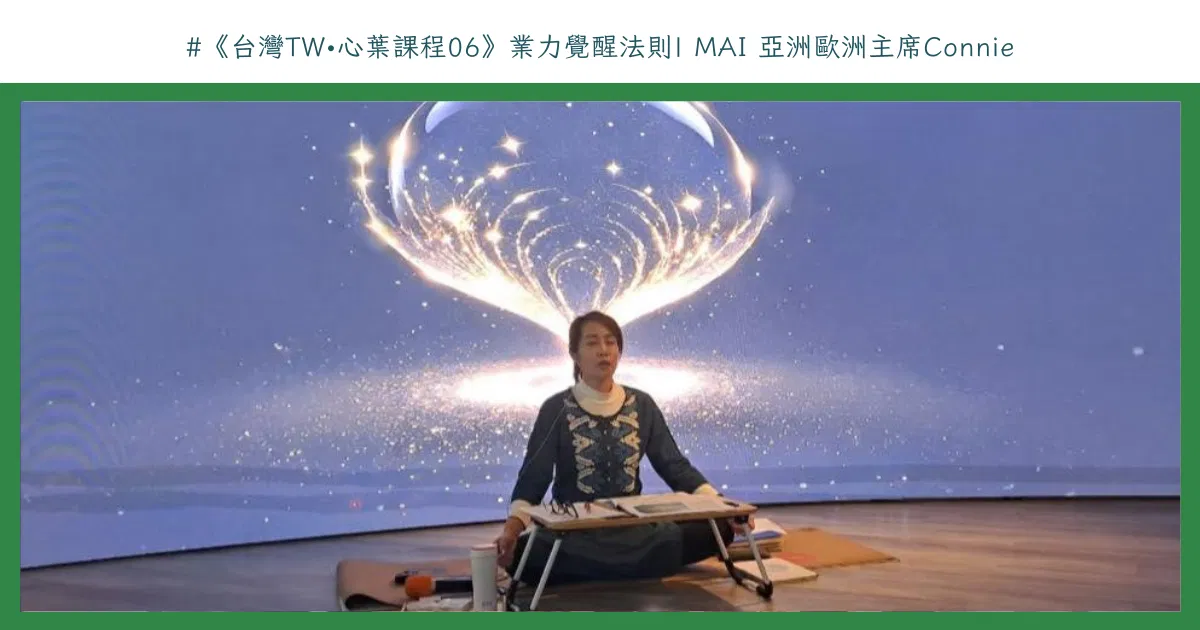 台灣TW•心葉課程06