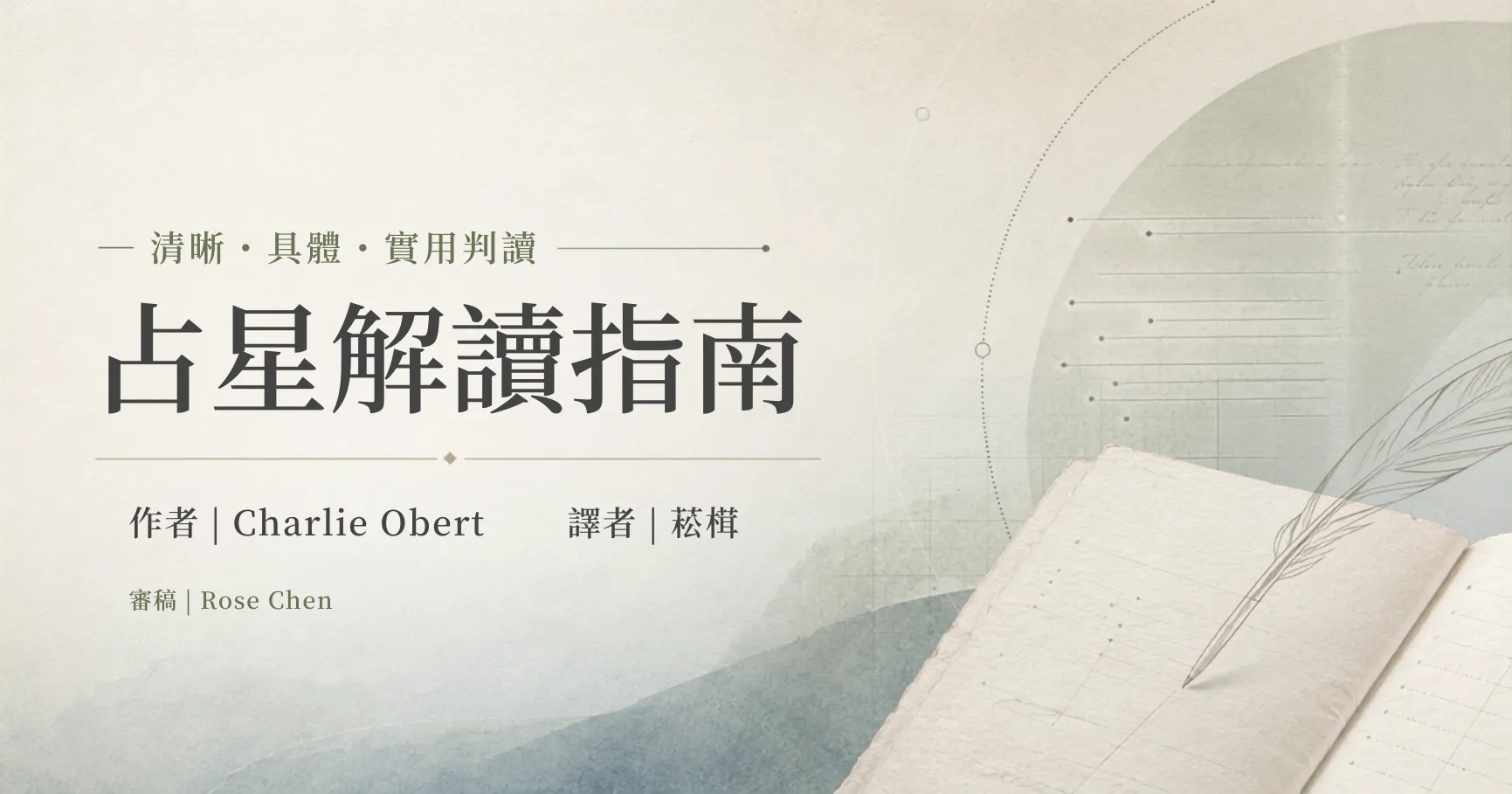 占星解讀指南