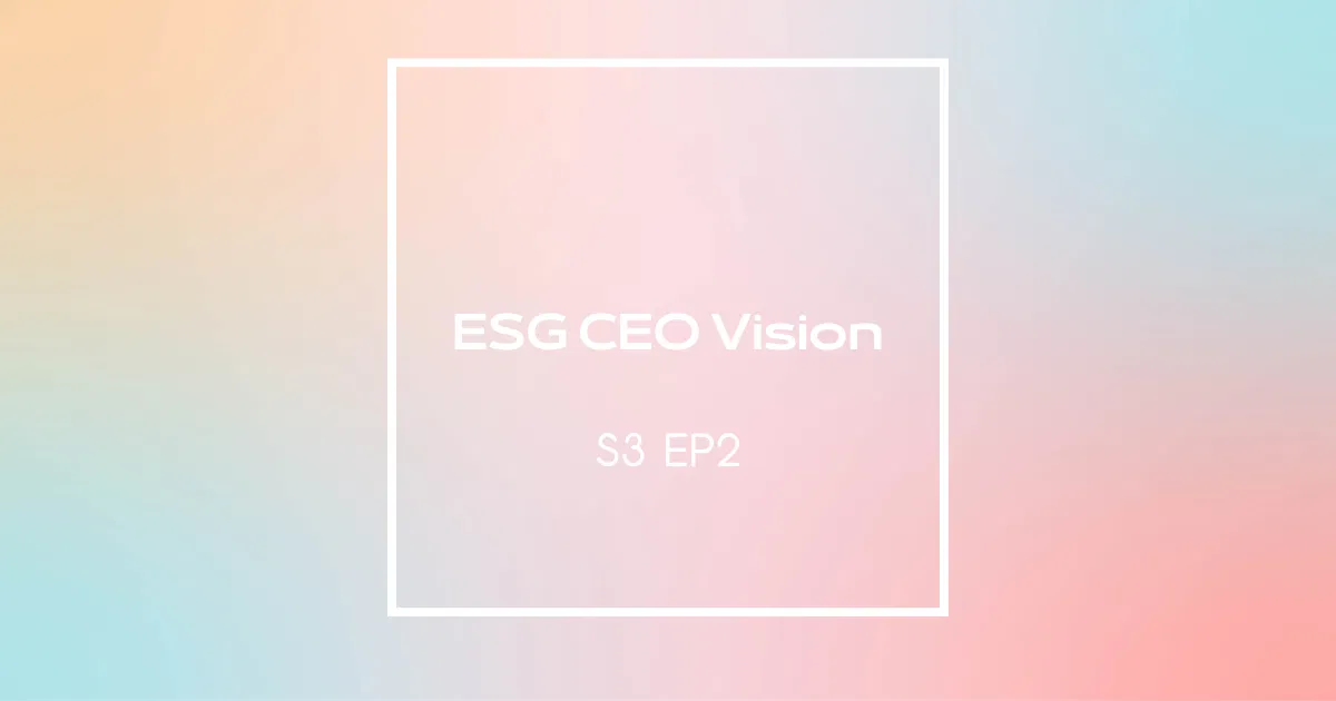 【ESG CEO Vision】S3 | EP2