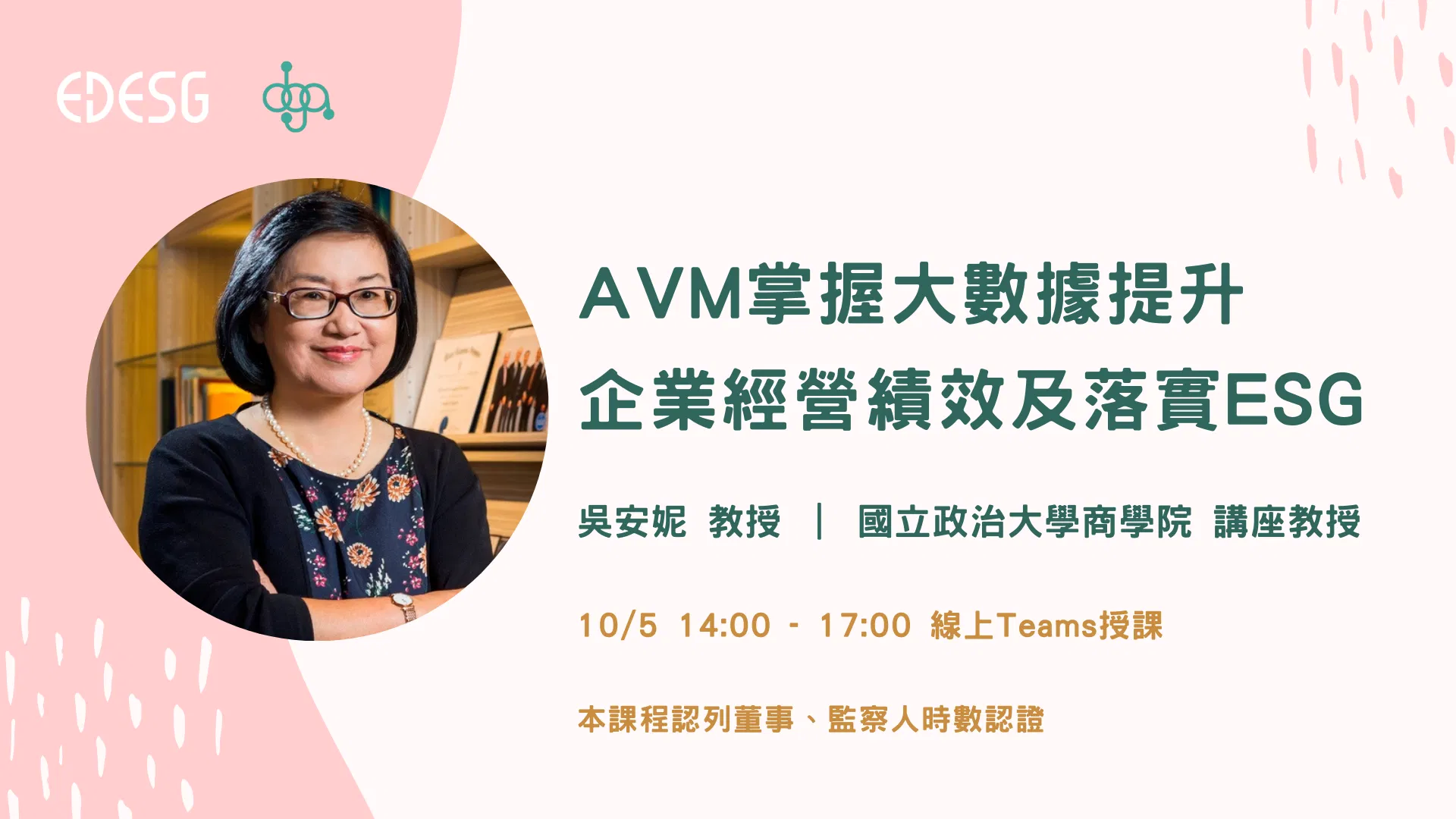 AVM掌握大數據提升企業經營績效及落實ESG