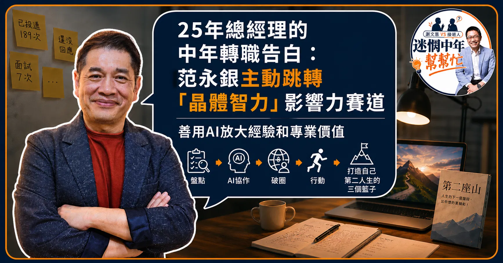 59歲離開25年外商，我想試試人生的另一種跑法⋯⋯