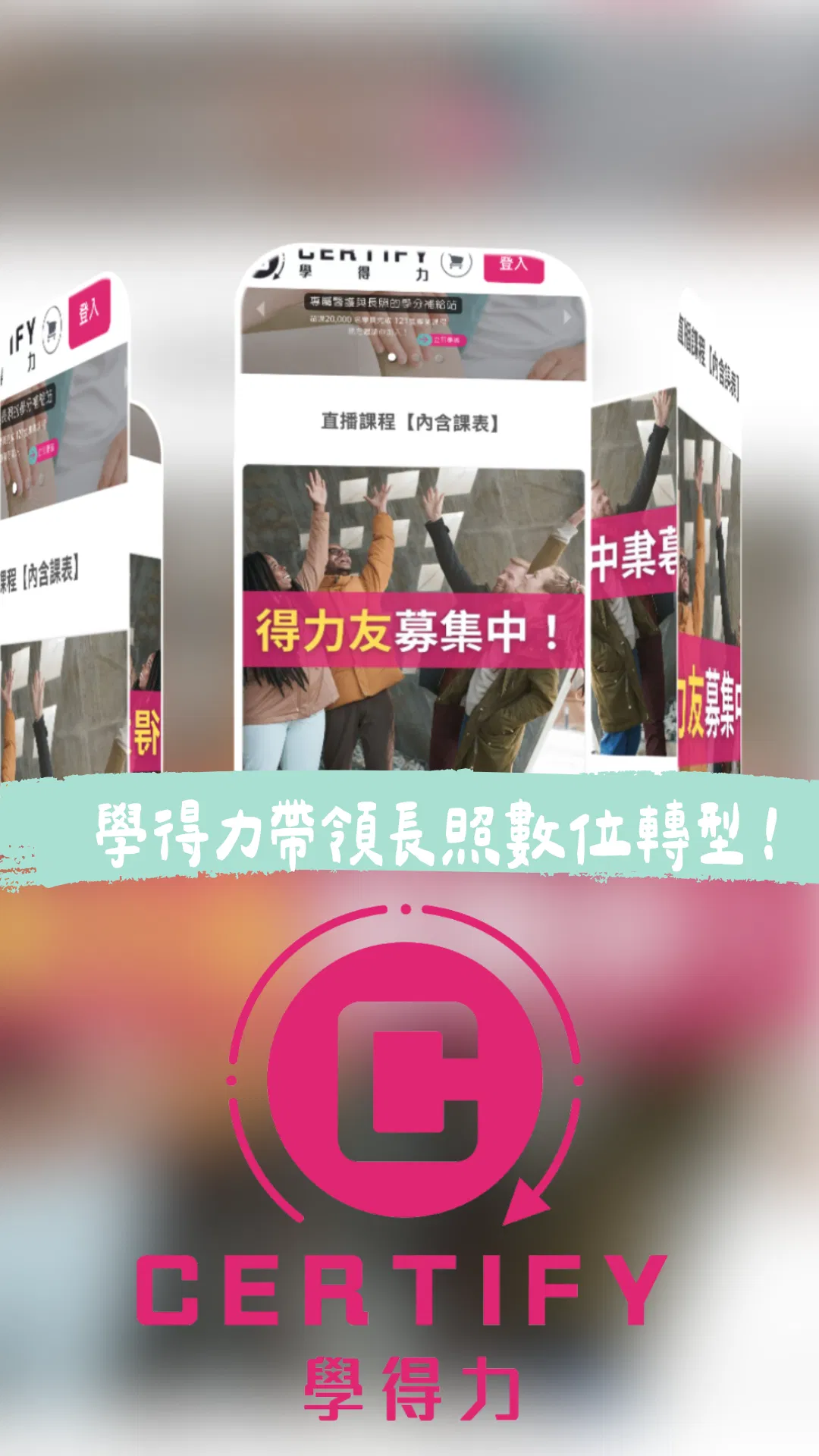 居服員換照積分怎麼修？學得力線上課程幫你免奔波、免煩惱，一站解決！