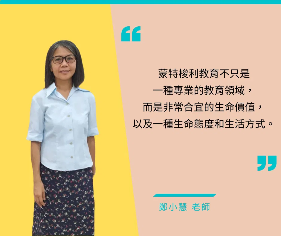 鄭小慧老師