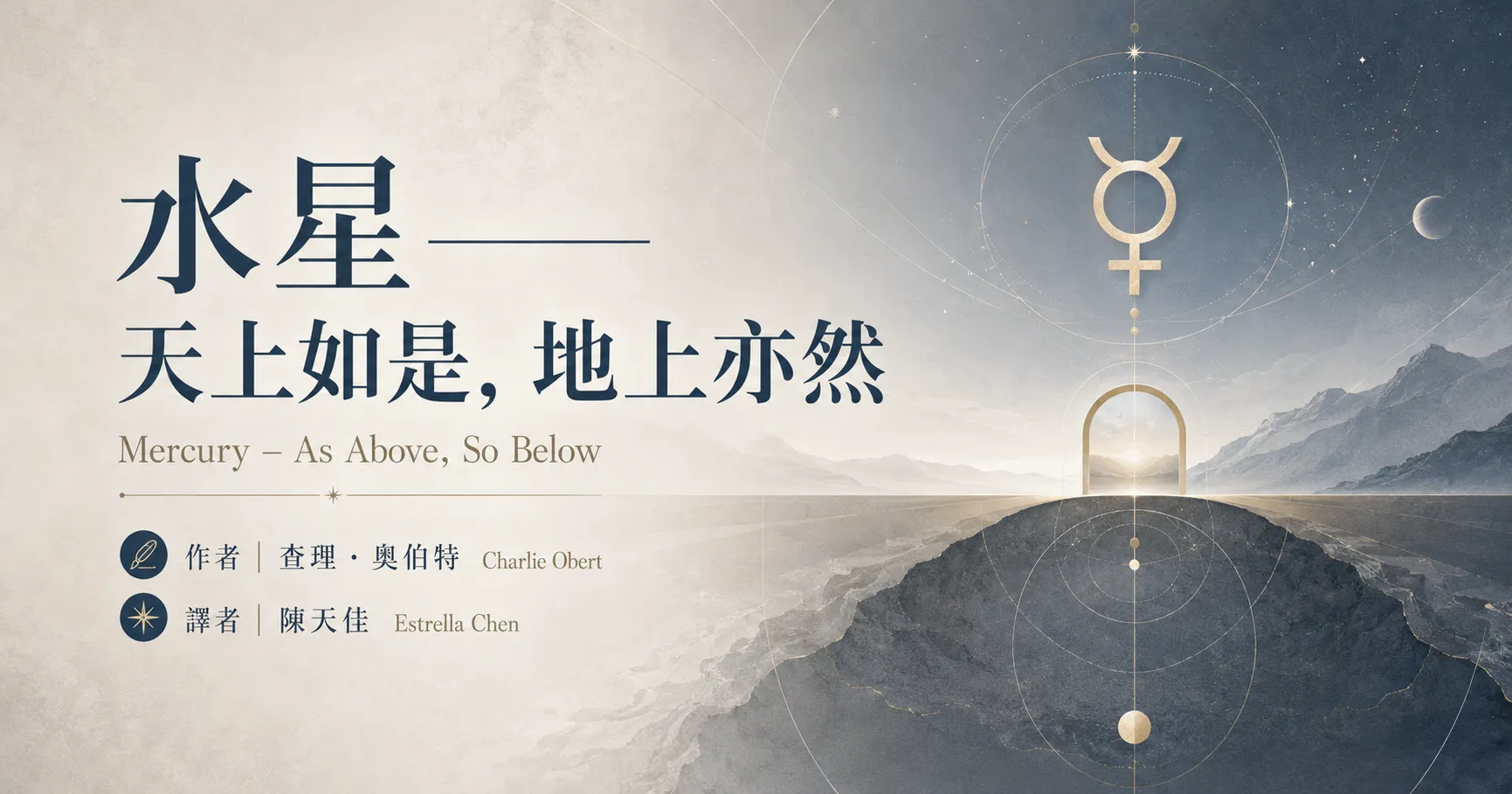 水星——天上如是,地上亦然