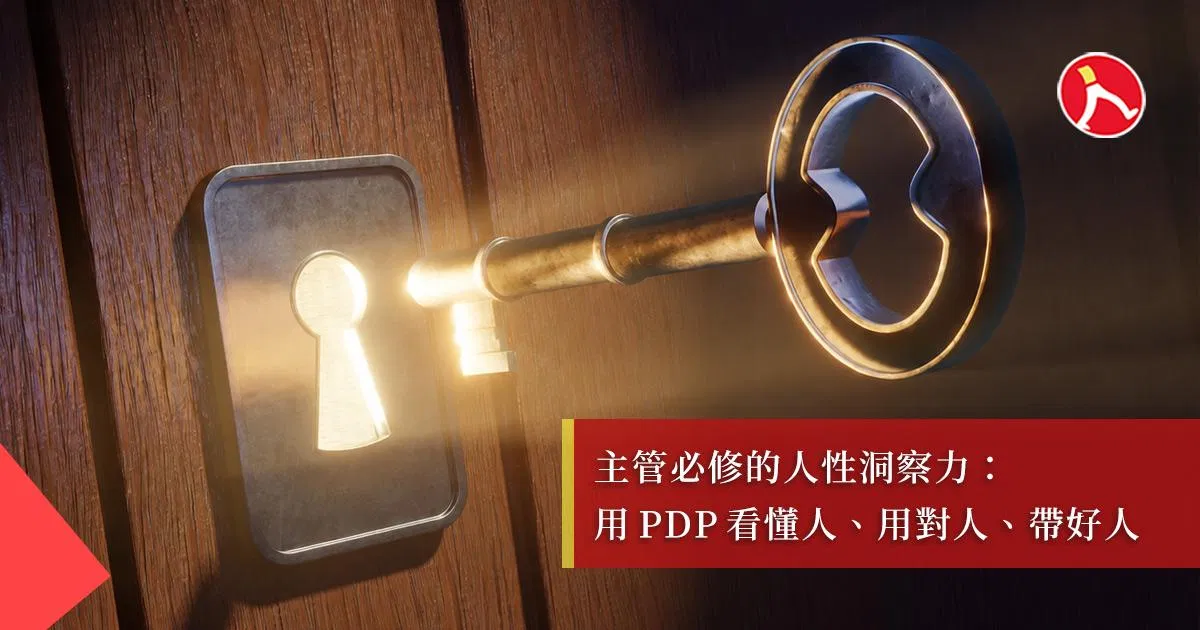 主管必須擁有的「人性地圖」