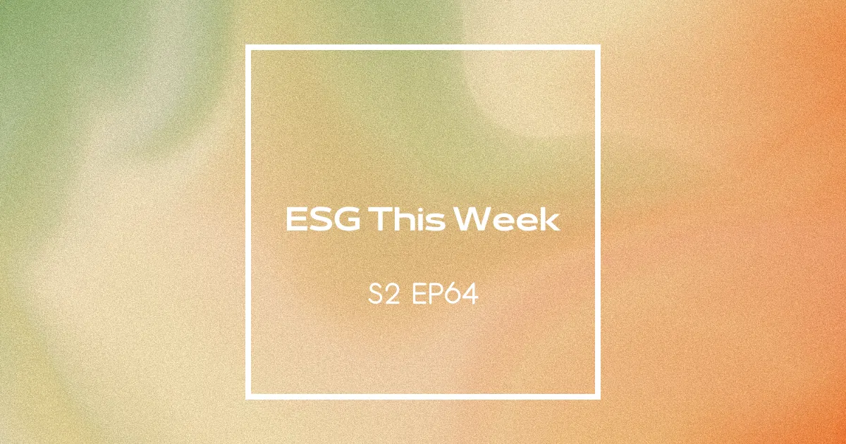 【ESG This Week】S2｜EP64
