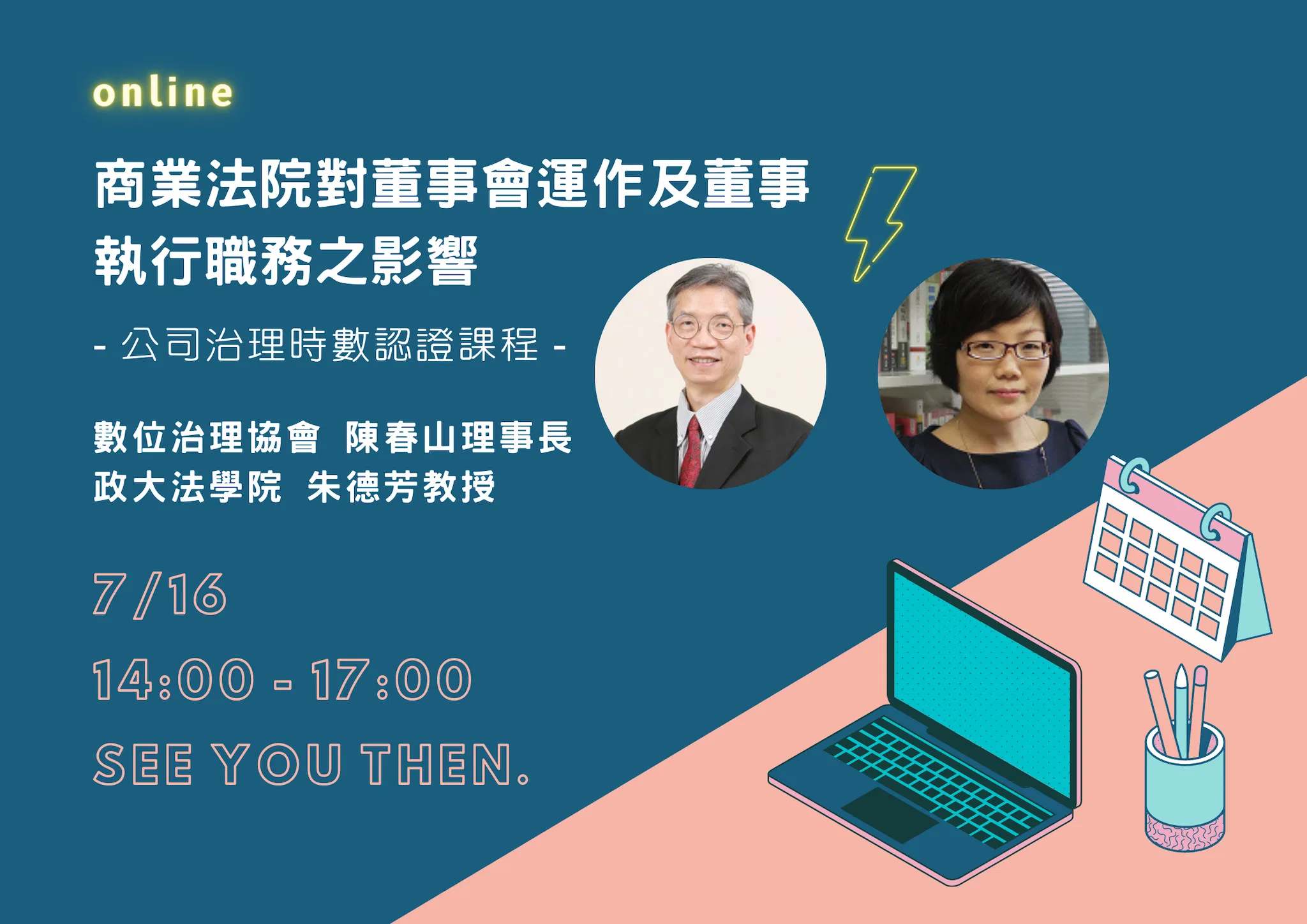 商業法院對董事會運作及董事執行職務之影響