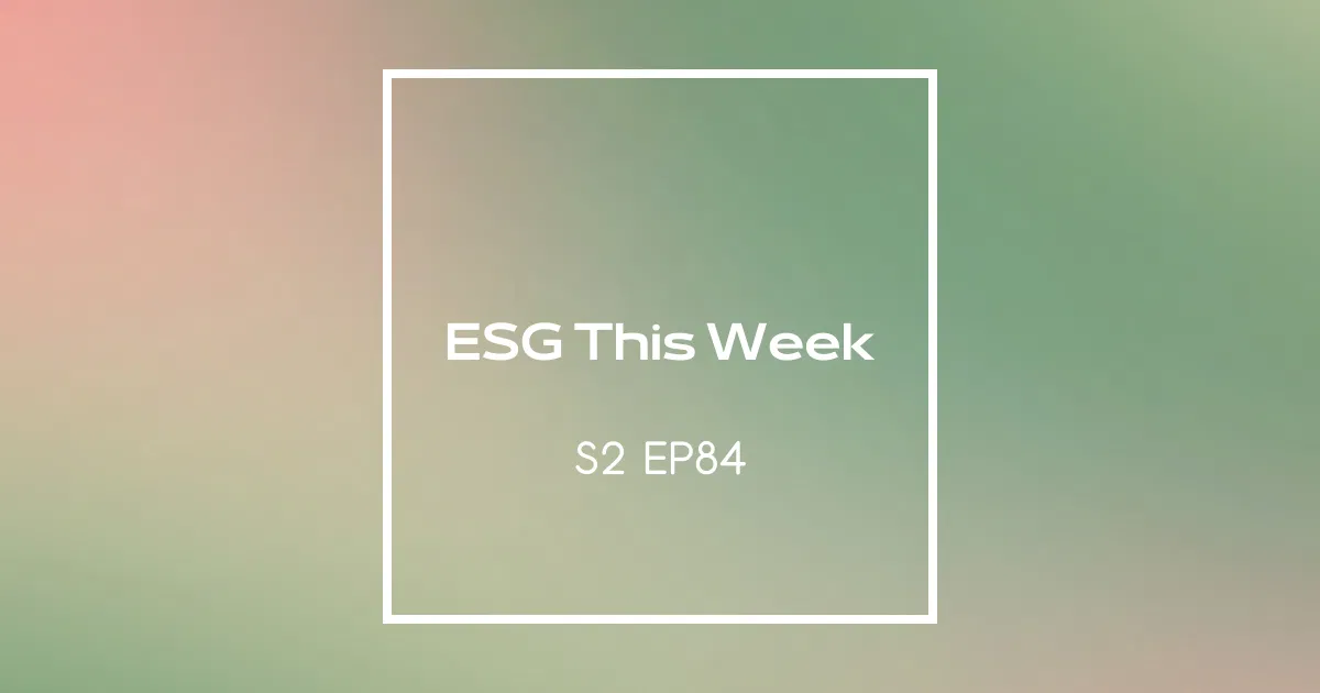 【ESG This Week】S2｜EP84