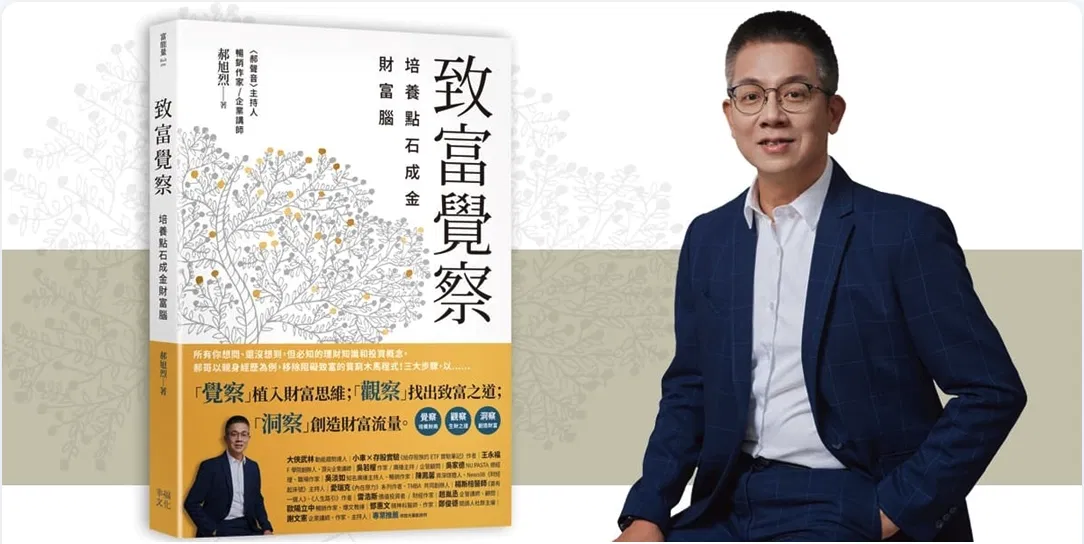 《致富覺察》學會看透事情本質，提升自我決策品質