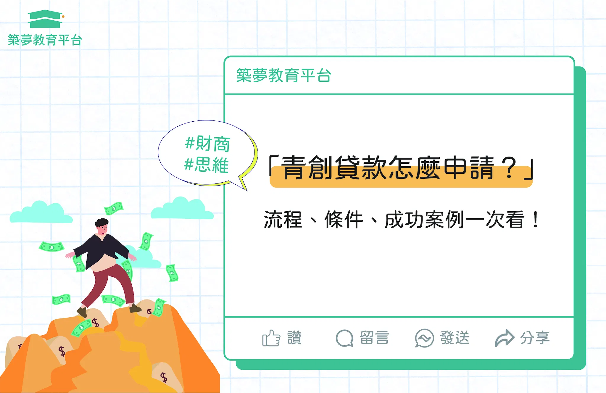 青創貸款怎麼申請?