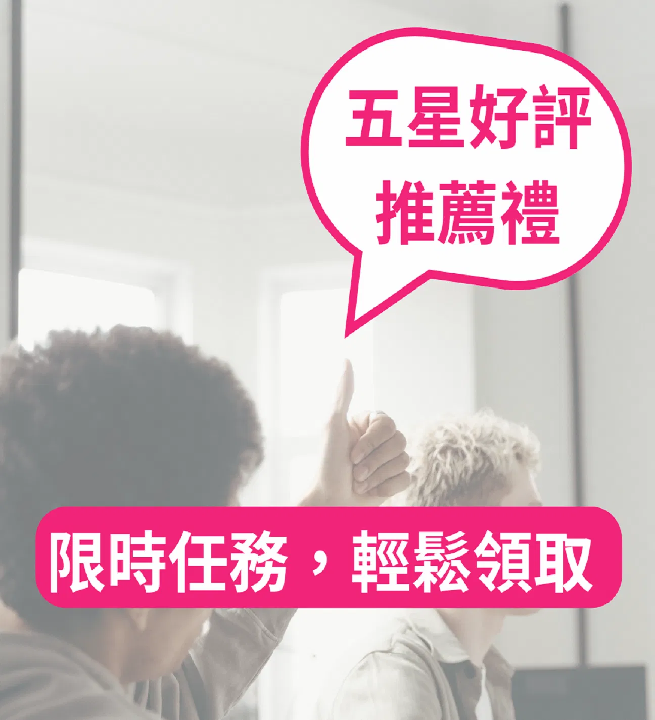 好評有禮！【五星好評+推薦新學員】立即獲得課程優惠券！