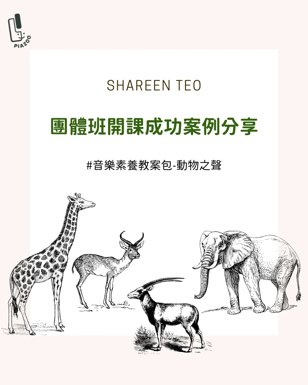 團體班開課成功案例分享