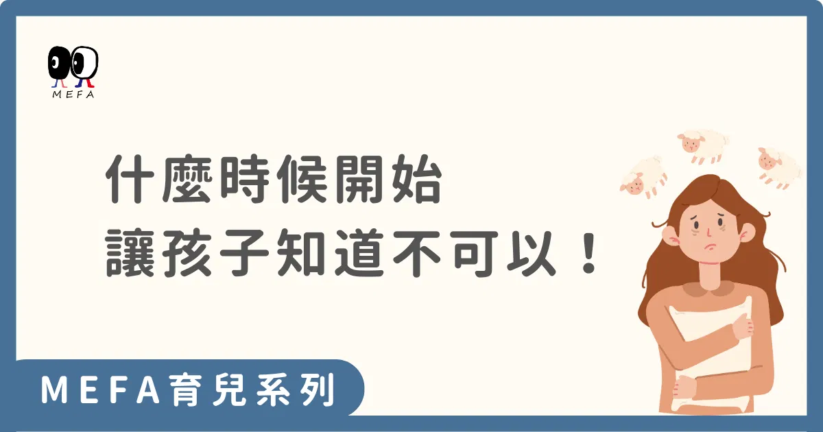 育兒 - 不要讓孩子與取予求