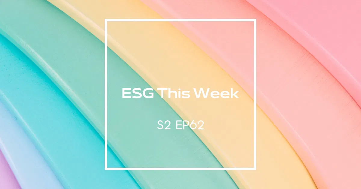 【ESG This Week】S2｜EP62